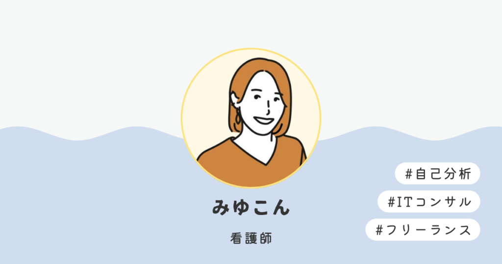 看護師キャリア相談サービスプチメンターのみゆこんさんアイコン